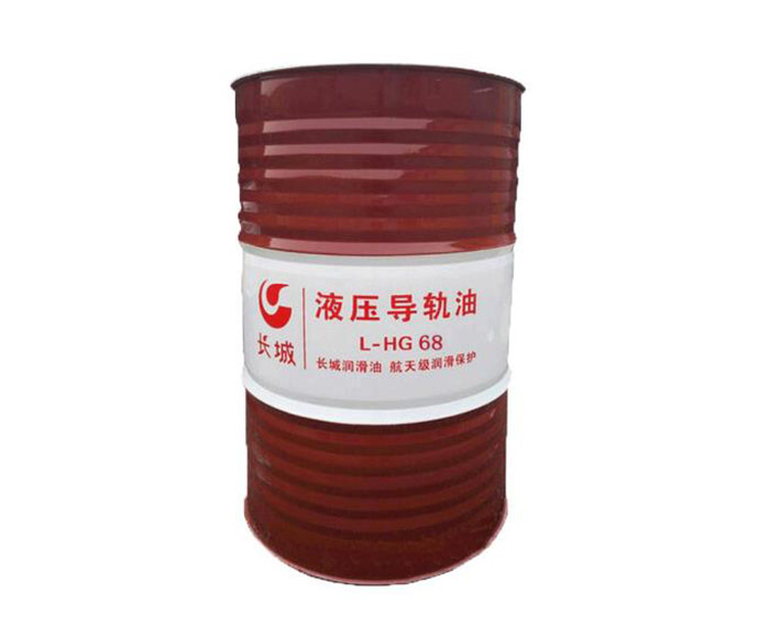 长城液压导轨油L-HG68
